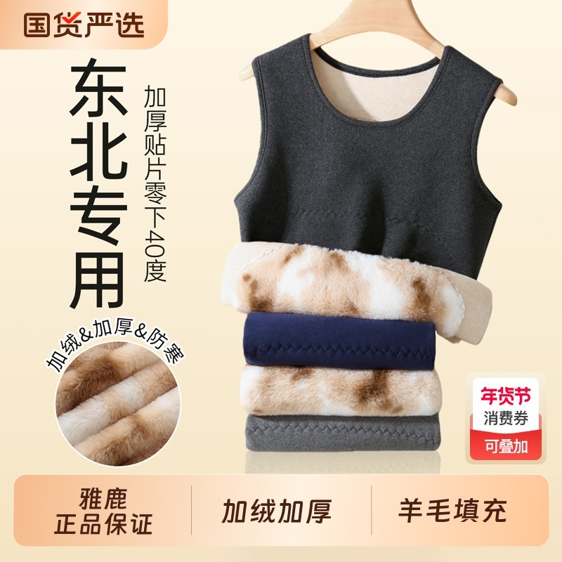 雅鹿保暖背心男士加厚加绒德绒内搭羊羔绒马甲打底男款2025新款冬,女士内衣/男士内衣/家居服,保暖背心,淘宝优惠券,粉丝福利购,淘宝优惠卷