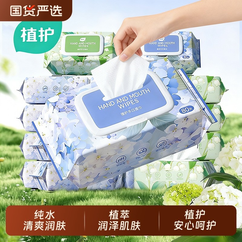 植护湿巾纯水成人手口专研清洁宝宝适用家庭实惠装大包80抽大量批