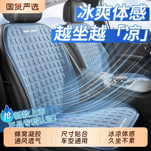 2026新款夏季汽车坐垫凉感凝胶垫