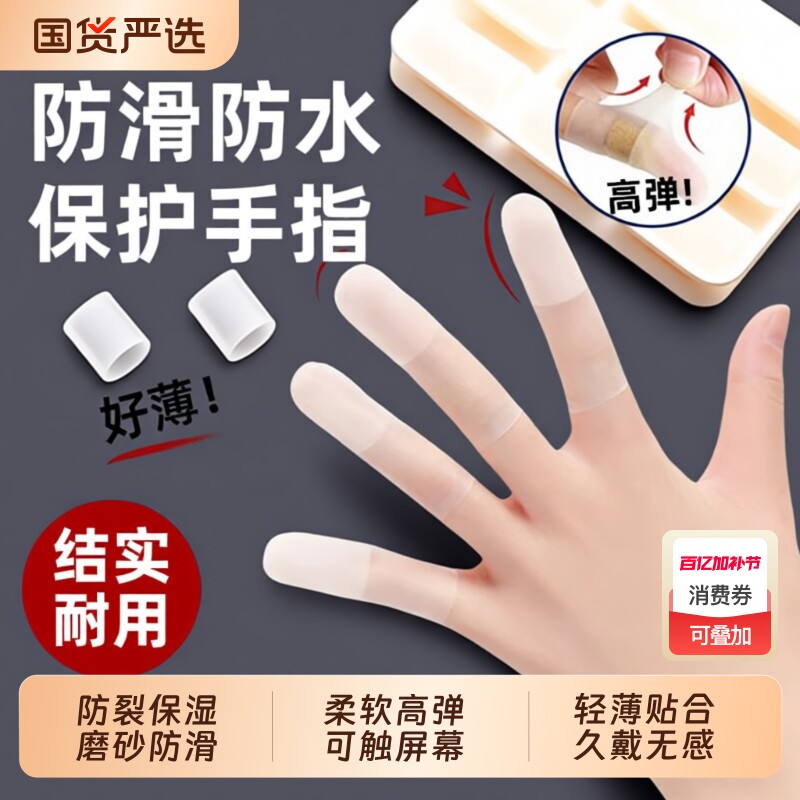 保湿乳胶护指套一次性防裂防干手指膜套磨砂指尖手套防冻防水美甲