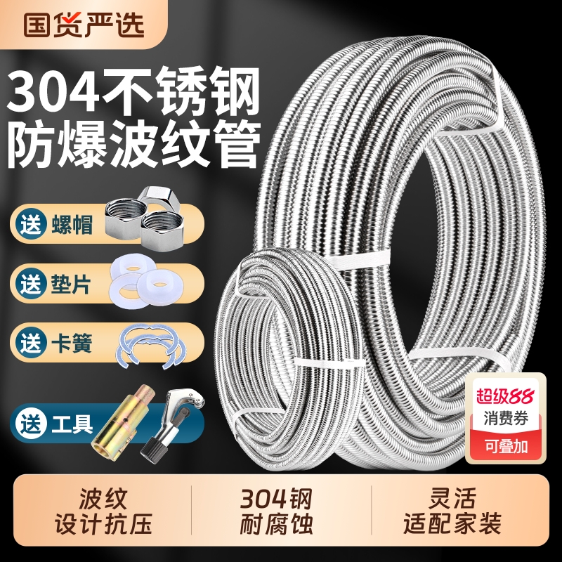 304不锈钢波纹管4分6分1寸套装