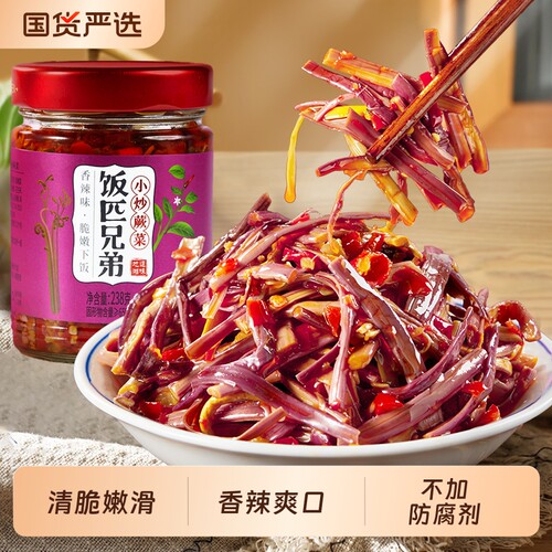饭匹兄弟小炒蕨菜下饭菜辣椒酱