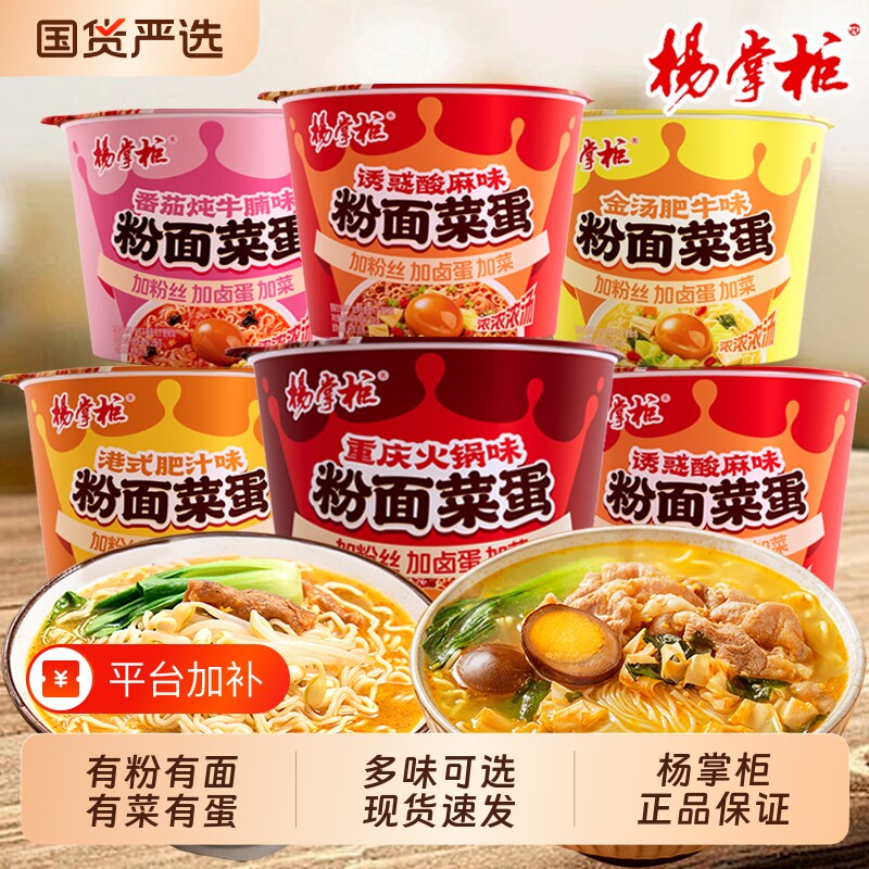 杨掌柜粉面菜蛋桶装金汤肥牛味方便面酸辣粉丝泡面速食食品批发