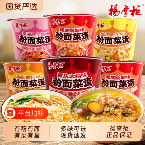 杨掌柜粉面菜蛋方便面