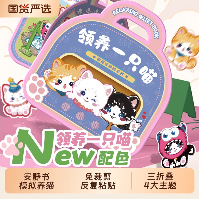 领养猫咪机关安静书免裁剪撕撕书手撕女孩儿童过家家玩具diy材料