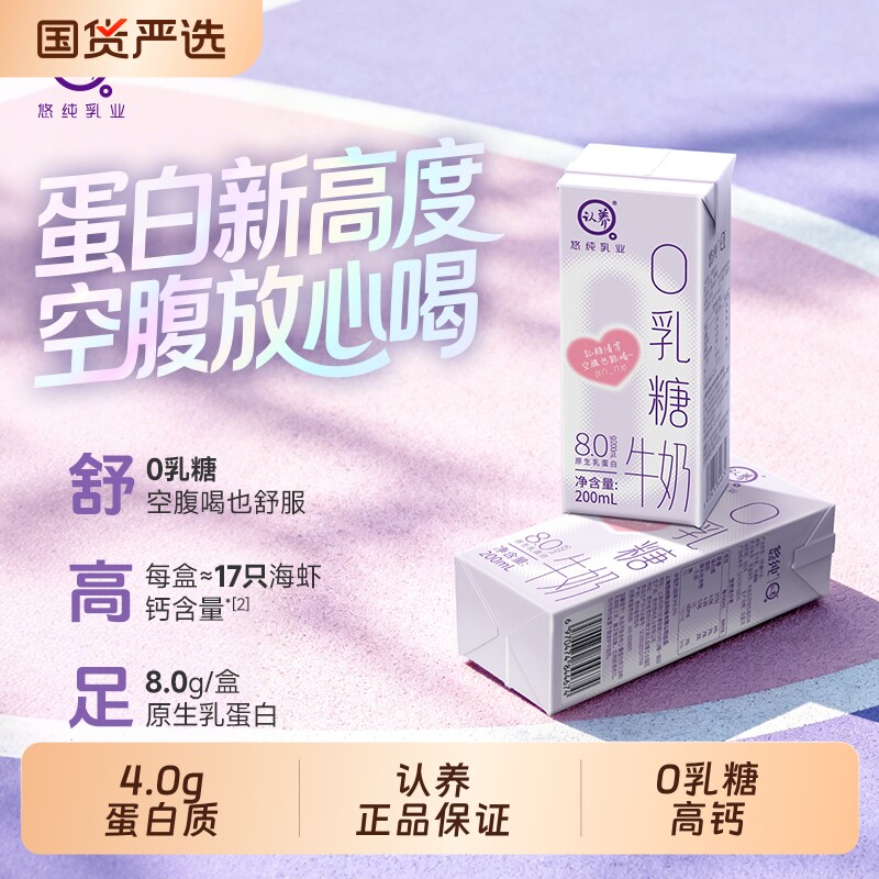 认养0乳糖牛奶200ml*15盒学生儿童零乳糖4.0g蛋白-托高