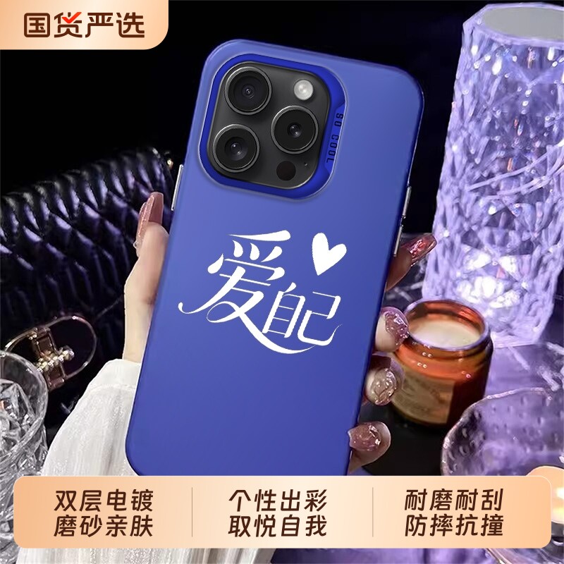 爱自己新款双层电镀适用iphone16promax手机壳镭射彩银