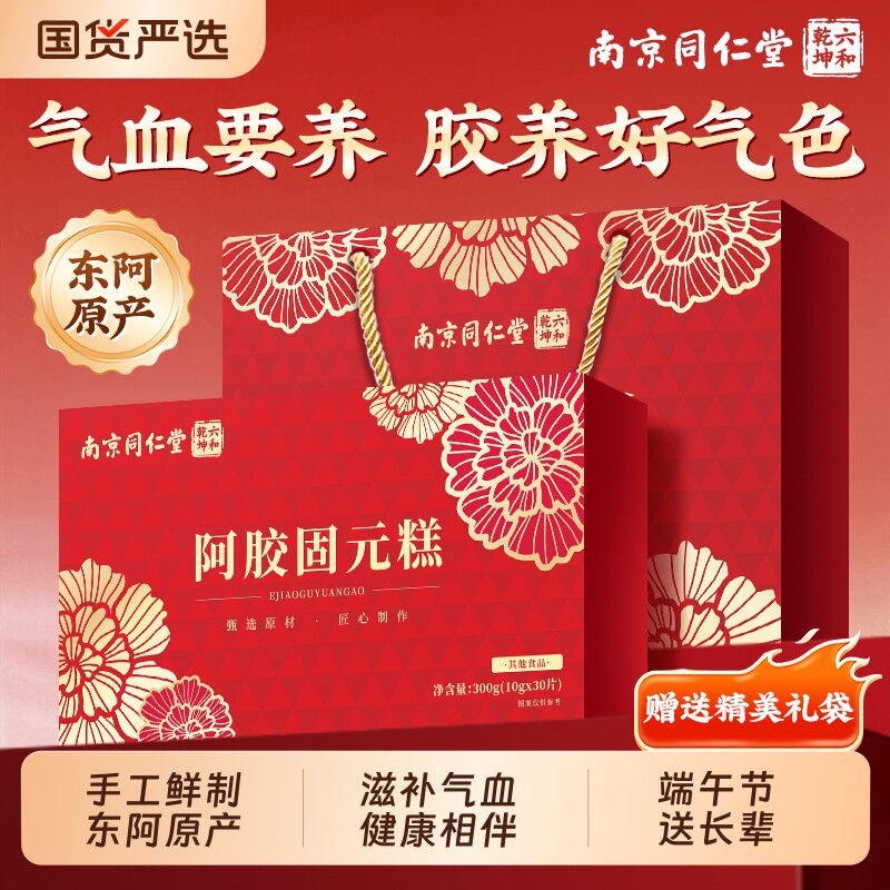 同仁堂阿胶糕礼盒补气补血东阿正品送妈妈手工品礼物气血黄酒产后
