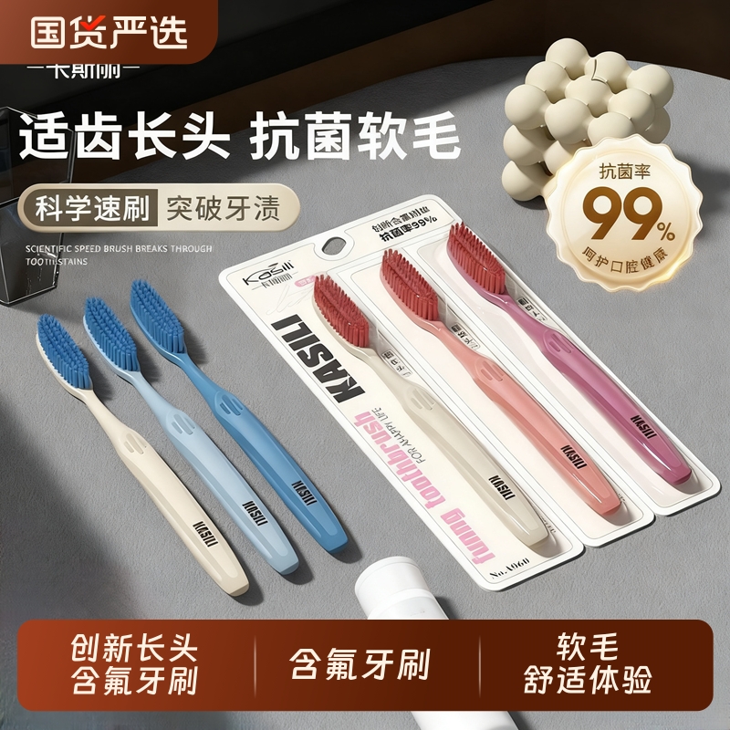 卡斯丽高档家用加长软毛男士专用牙刷成人宽排行榜正品长头清洁