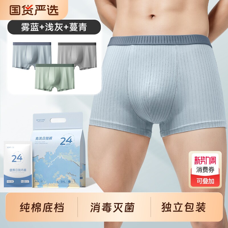 一次性内裤男士无痕平角裤大码独立包装旅游日抛免洗裤纯棉底档