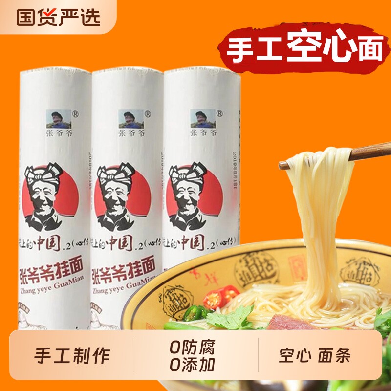 舌尖正宗张爷爷手工空心面老人全家速食面挂面筋道粗粮发酵老面