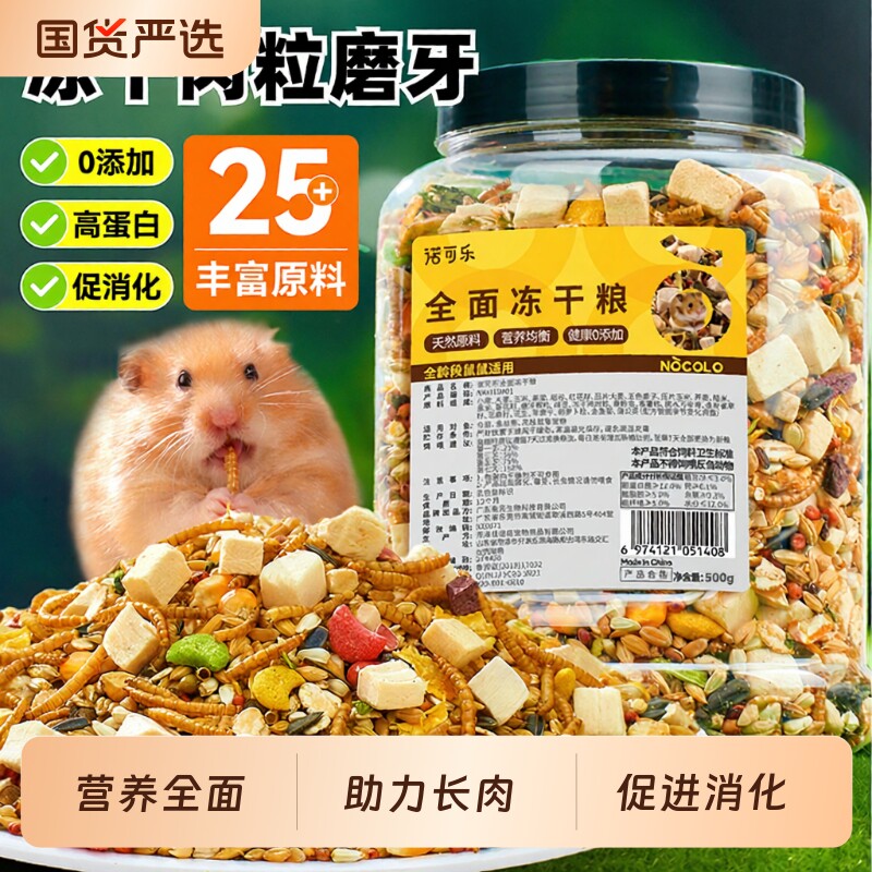 仓鼠的粮食小金丝熊营养主粮用品大全套专用饲料面包虫干食物零食
