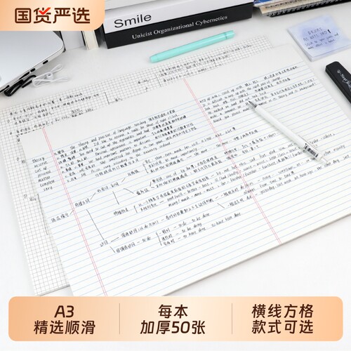 思维导图本A3试卷型大学生考研纸