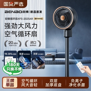 家用大风力轻音落地扇卧室摇头风扇 本博空气循环扇电风扇2025新款