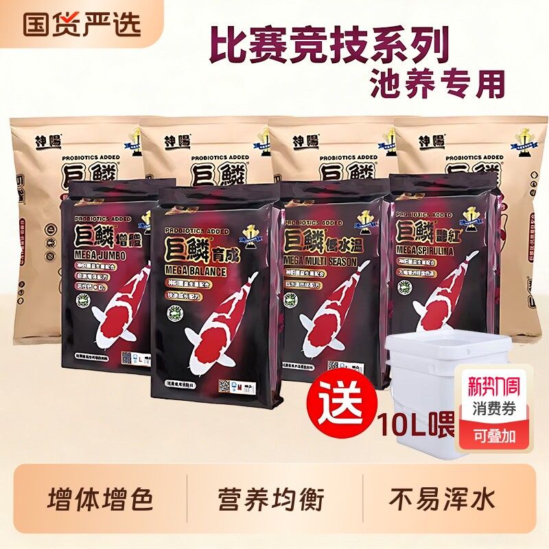 神阳锦鲤饲料巨鳞增色增体育成锦鲤鱼食高营养专业鱼粮赛级性能