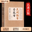 正版 家庭實書養(yǎng)生大系療效可靠精選實用傳統(tǒng)醫(yī)藥秘方藥方奇效永盛古方 速發(fā)民間偏方奇效方生活常備良方中醫(yī)傳世經(jīng)典