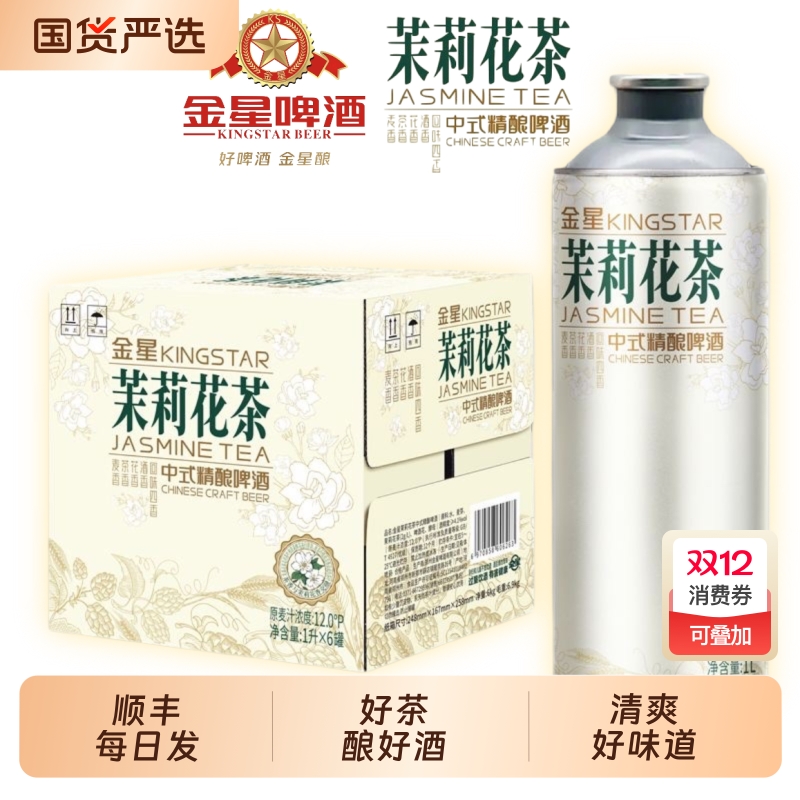金星茶啤六口味1L*6罐茉莉花茶