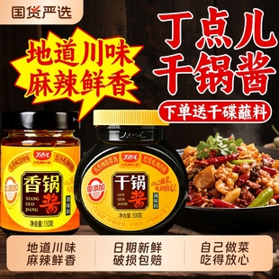 丁点儿干锅酱0添加调料家用防腐剂川味不辣香辣麻辣香锅酱料专用