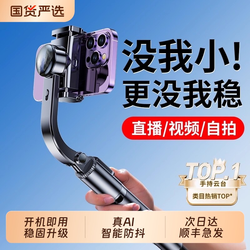 自拍杆手机防抖手持稳定器拍摄AR智能2025新款云台三脚架跟拍3