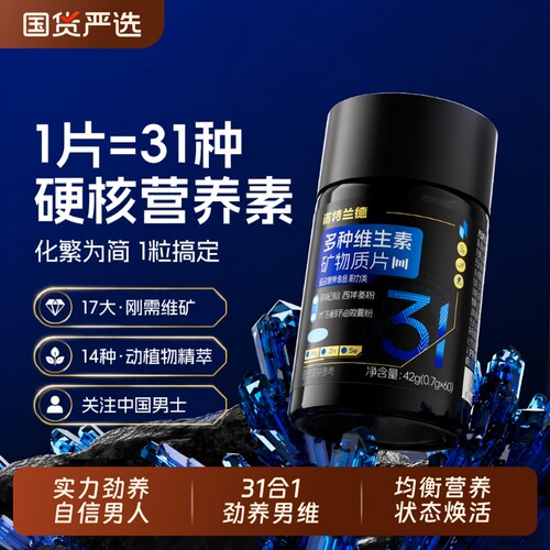诺特兰德男士多维复合维生素矿物质片b族专用番茄红素锌多种综合