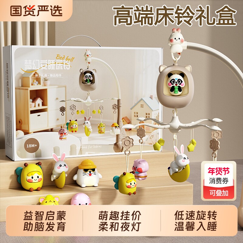 新生婴儿床铃0-1岁宝宝玩具旋转床头摇铃3-6个月车挂件悬挂式支