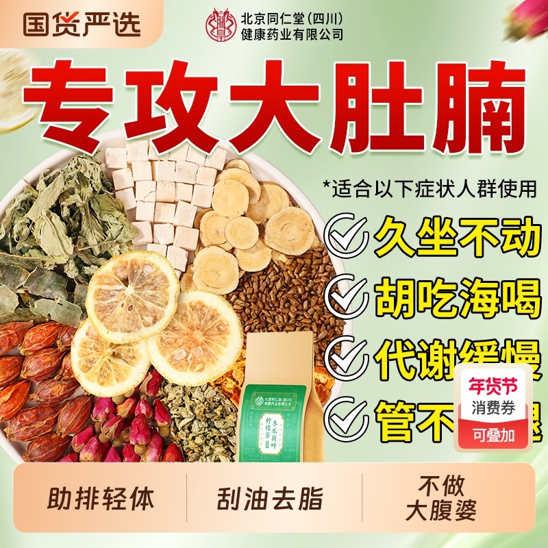 同仁堂冬瓜荷叶柠檬茶刮去油脂去湿气提高代谢大肚养生茶官方正品,茶,代用/花草茶,淘宝优惠券,粉丝福利购,淘宝优惠卷