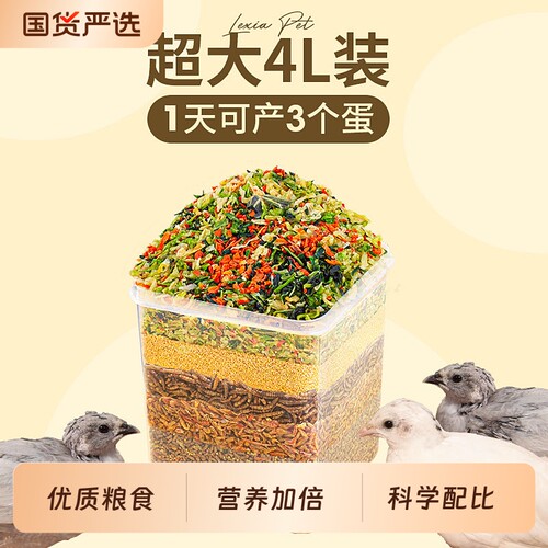芦丁鸡产蛋鹌鹑饲料专用食料卢丁鸡粮食育雏粮小鸡粮食物全价