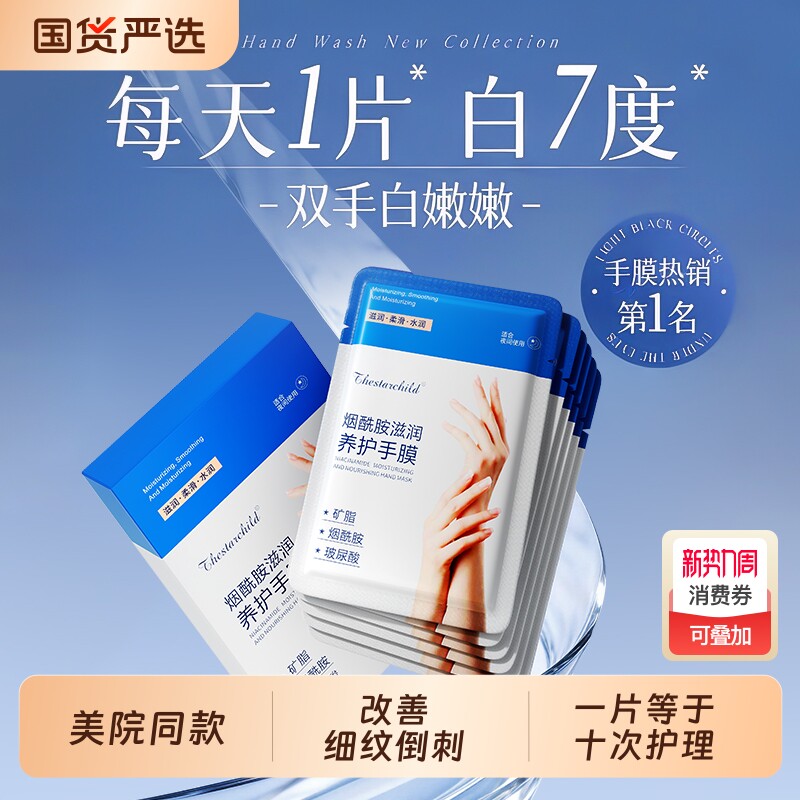 手膜嫩白保湿补水手部修复干裂粗糙淡化手纹手套正品修护女烟酰胺