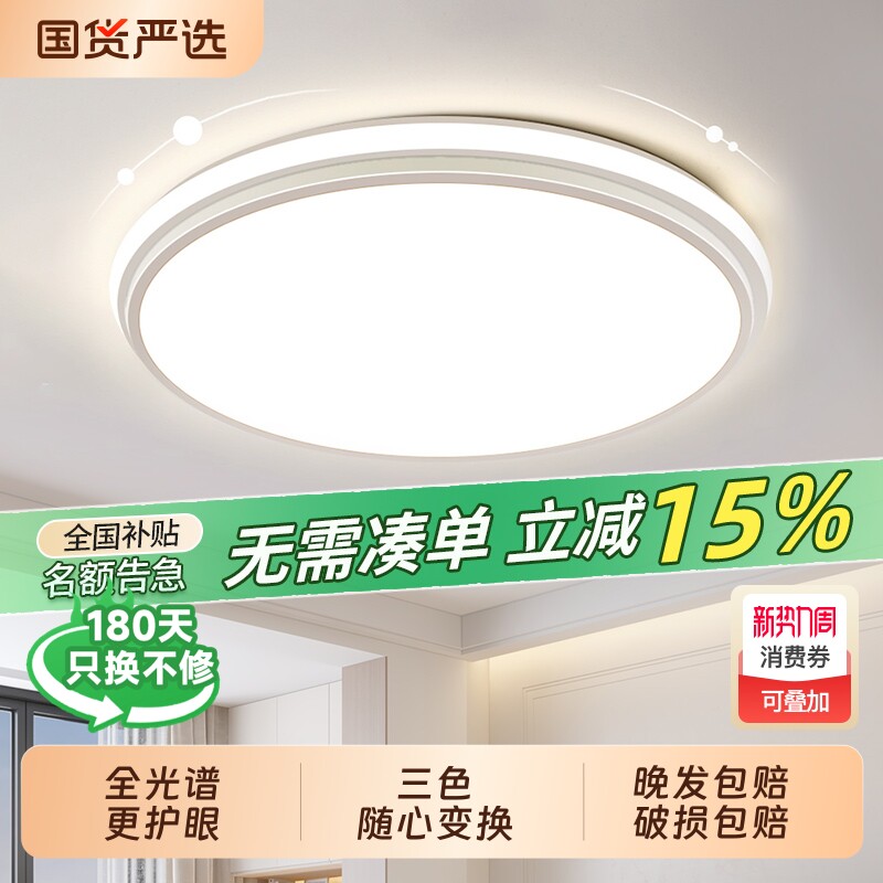 客厅LED吸顶灯全光谱护眼新款卧室灯现代简约客厅灯儿童中山灯具