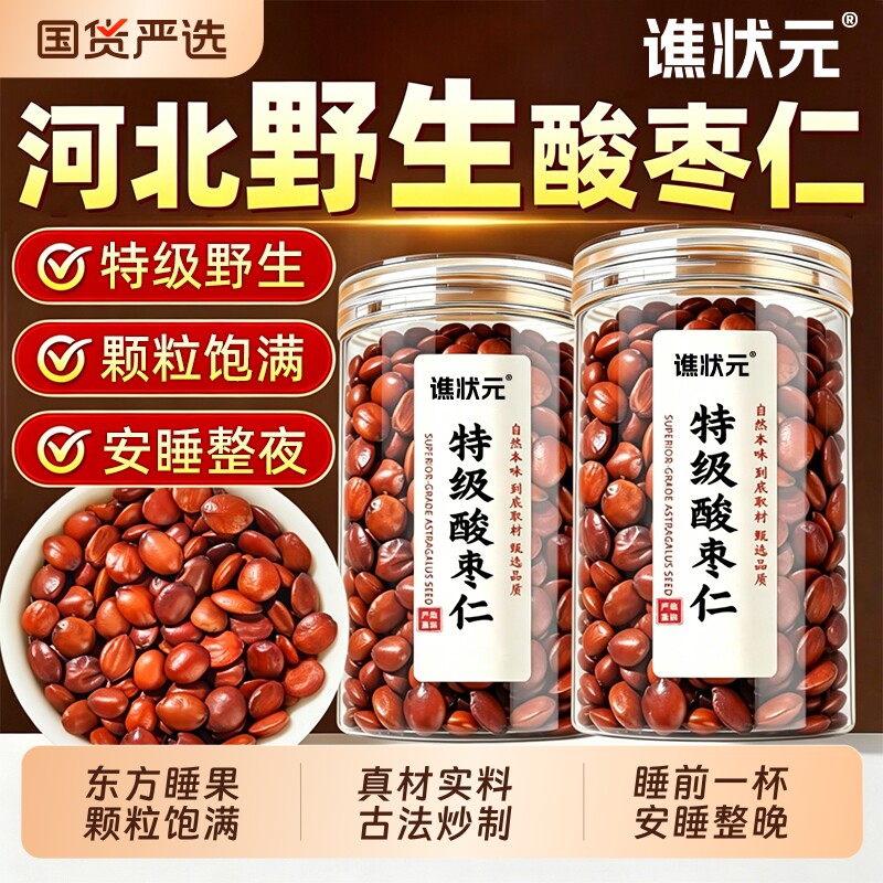 特级炒熟酸枣仁中药材正宗河北野生酸枣仁粉新货养生茶搭百合茯苓