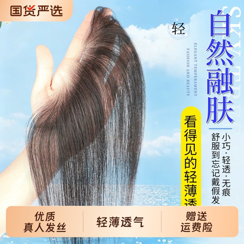 胎毛自然色遮白发蓬松刘海发片图片