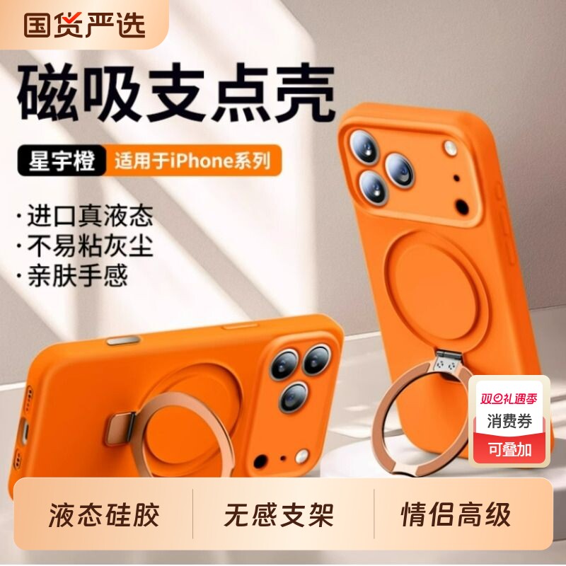 适用苹果17promax磁吸手机壳新款官方支点iPhone16pro液态硅胶15plus带支架14pm防摔保护壳13情侣高级air