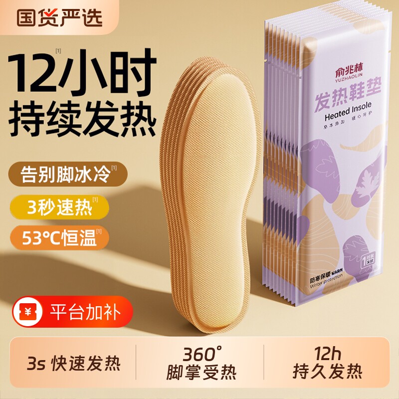 俞兆林发热鞋垫女可行走自发热暖足贴男暖脚宝冬季12小时加热鞋垫