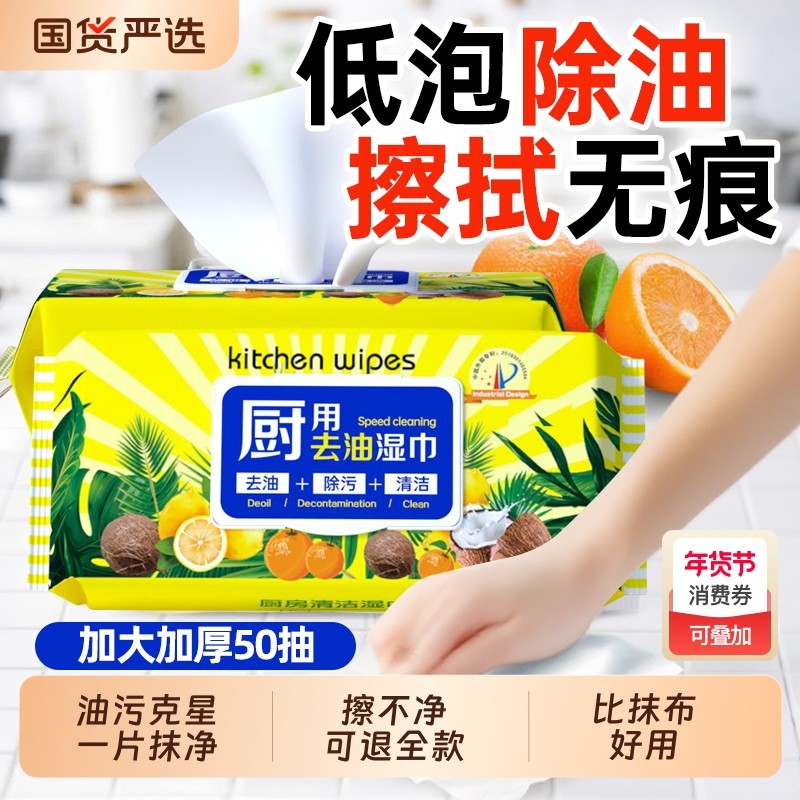 爱肤佳厨房湿巾50片大包清洁去油去污家用厨房用油污湿纸巾加厚,洗护清洁剂/卫生巾/纸/香薰,厨房湿巾,淘宝优惠券,粉丝福利购,淘宝优惠卷