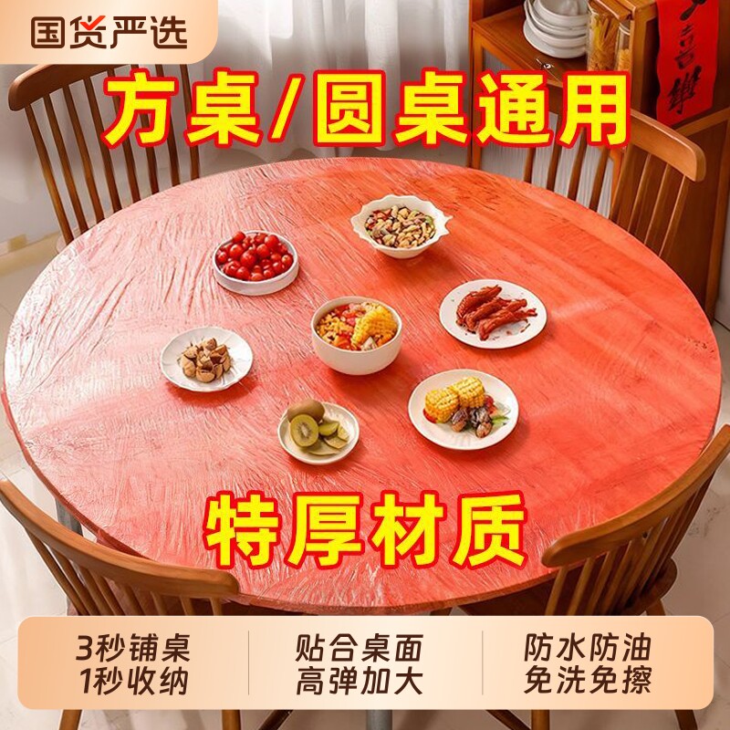 束口一次性桌布红色家用加厚松紧带台布免洗结婚透明酒席防水防油图片