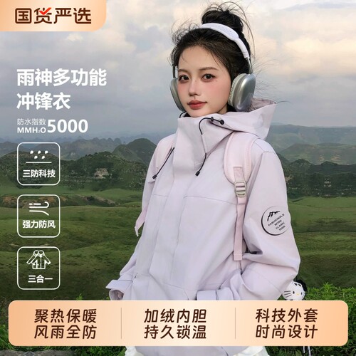 三合一冲锋衣女款2026新款户外登山服防风羽绒外套男防泼水小个子