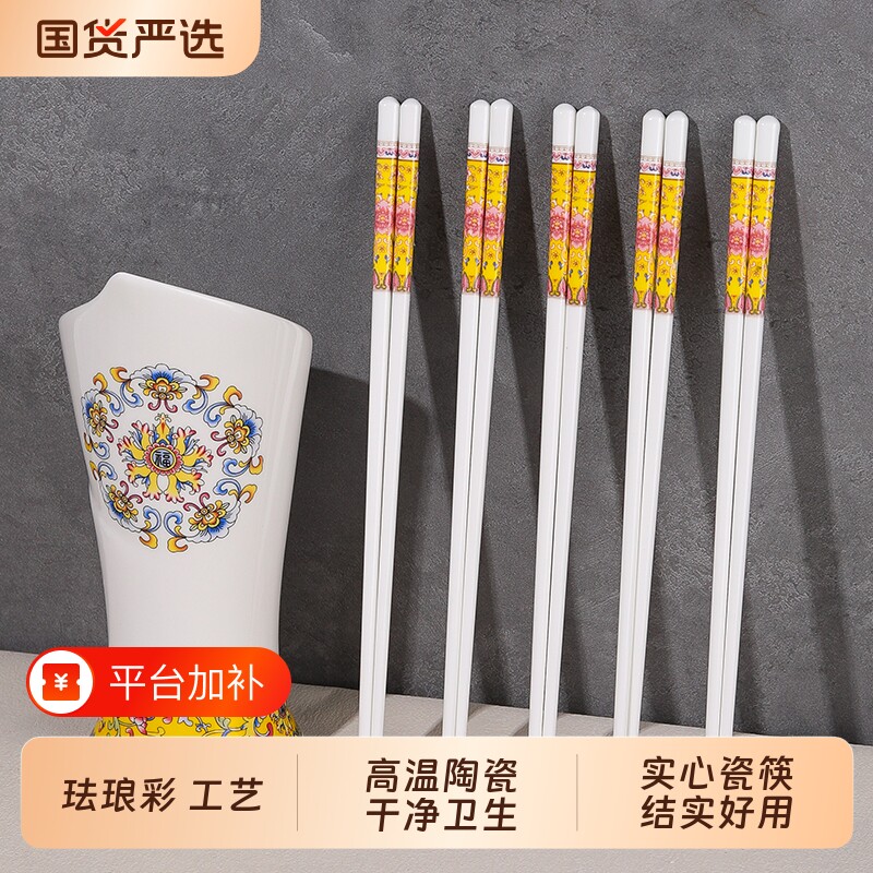 景德镇陶瓷筷子正品食品级珐琅彩家用高档不易发霉耐高温轻奢高端