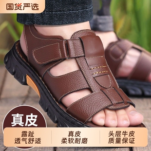 头层牛皮凉鞋男休闲沙滩鞋真皮透气夏季厚底防水防滑中老年爸爸鞋