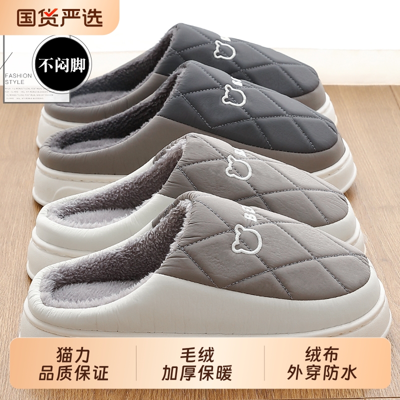 猫力高效防水羽绒棉拖鞋