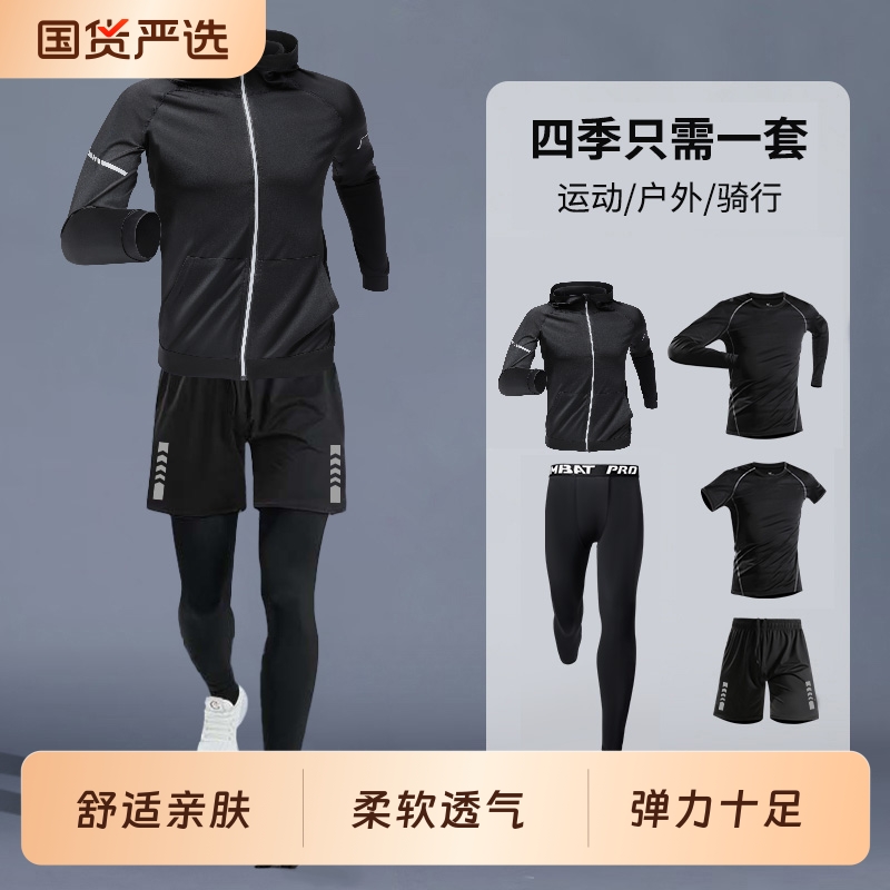 秋季运动套装长袖男健身服