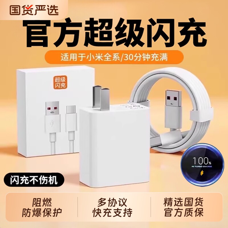 【官方正品】超级闪充适用小米充电器note9快充10pro红米K