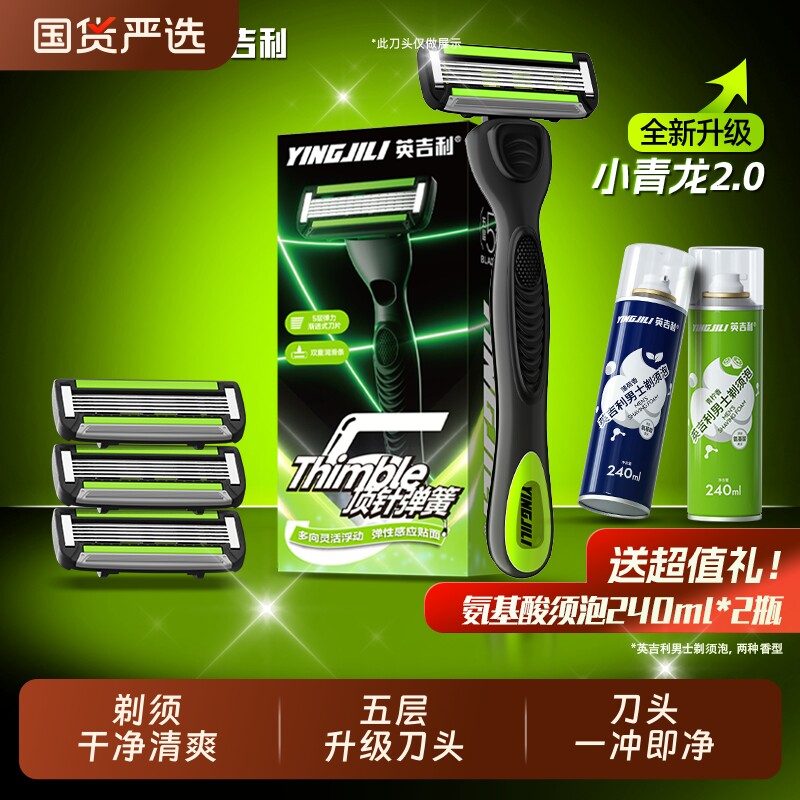 英吉利小青龙剃须刀手动5层升级刀头男士非电动刮胡刀含须泡套装