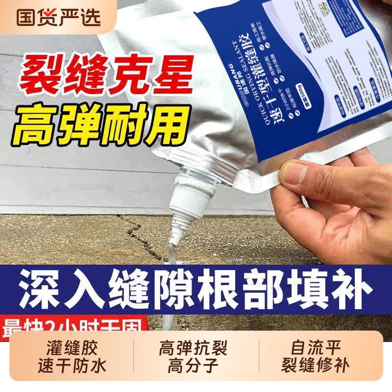 水泥地面裂缝修补灌缝胶自流平