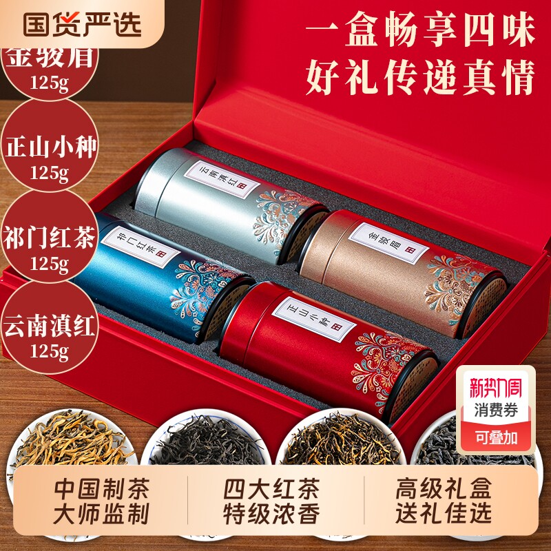 茶叶礼盒装红茶2025新茶四大金骏眉正品浓香特级正山小种年货送礼