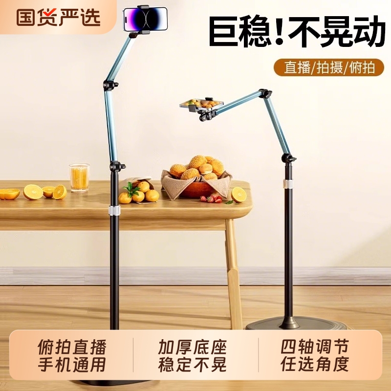 直播手机专用支架落地俯拍手机支架平板拍摄对镜直播架多功能旋转专业拍照拍视频摄影架子懒人支撑架2025新款