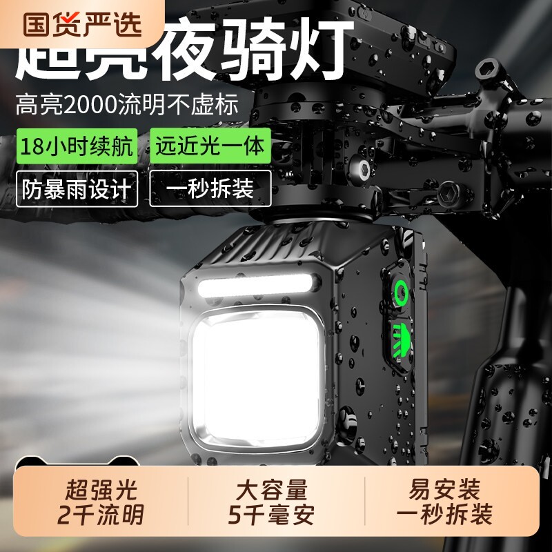 自行车夜骑灯公路山地车前灯夜间照明灯码表车灯一体长续航骑行灯