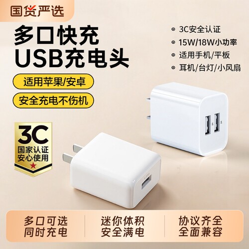 【国家3C认证】双口充电器头多口