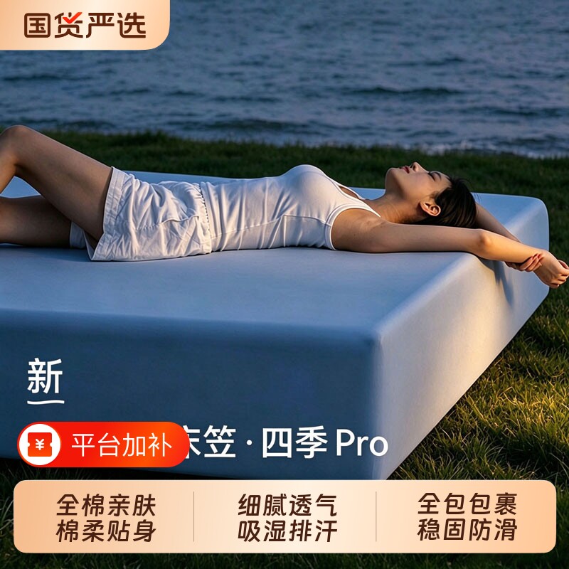 全棉床笠2026新款全包床垫保护罩防滑深睡纯棉床单单件防尘床套罩