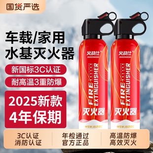 车载灭火器车用2025新款 家用水基灭火器私家耐高温防爆3c认证年检