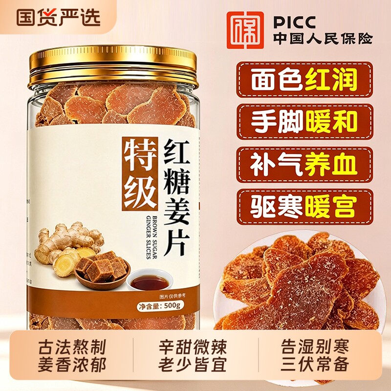 红糖姜片官方旗舰店正品正宗纯手工古法无添加即食泡水蜜饯健康